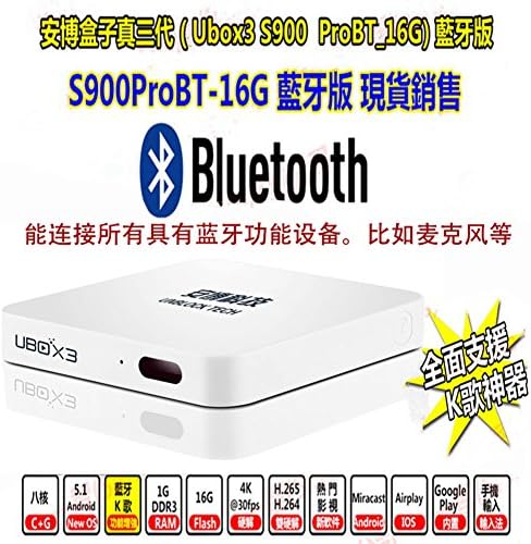安博蓝牙版 Unblock Tech 安博 S900Pro TV Box Chinese HK Channel 三代高清機頂盒子電視國際直播 IPTV Android