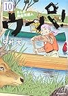 まんが 新白河原人 ウーパ! 第10巻
