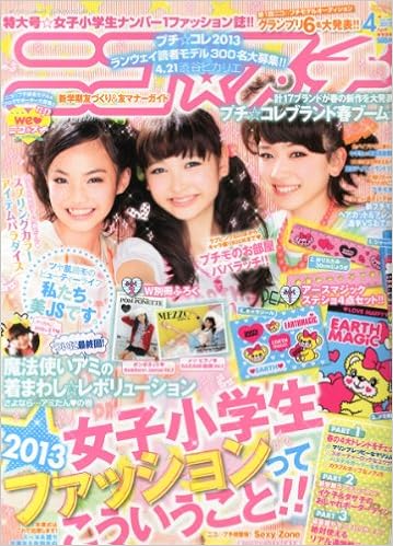 ニコ プチ 13年 04月号 雑誌 本 通販 Amazon