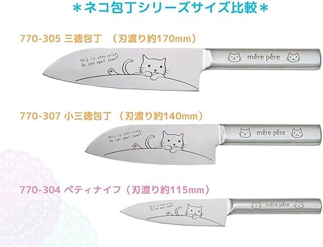 Amazon メルペール ネコ 三徳包丁 刃渡り約170mm オリジナル ネコ 絵柄入り 包丁研ぎ 付き 三徳包丁 オンライン通販 Amazon メルペール ネコ 三徳包丁 刃渡り約170mm オリジナル ネコ 絵柄入り 包丁研ぎ 付き 三徳包丁 オンライン通販