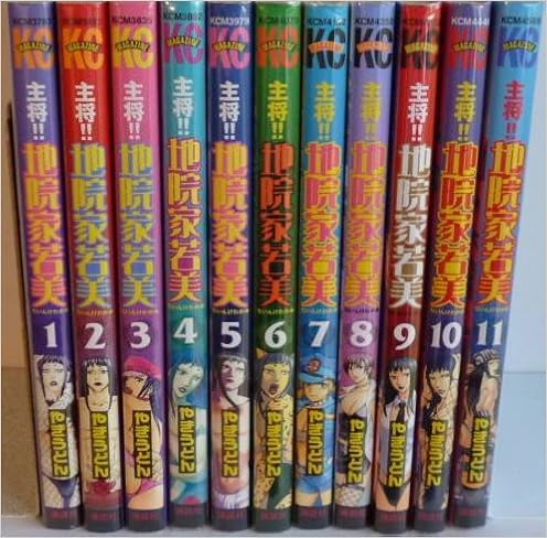 主将 地院家若美 コミック 全11巻完結セット 少年マガジンコミックス やきうどん 本 通販 Amazon