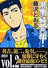 湘南純愛組! 文庫版 第2巻