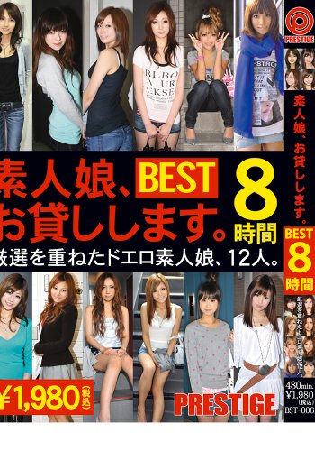 素人娘、お貸しします。BEST 8時間 [DVD]