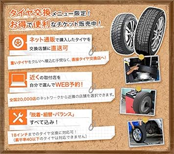 Amazon タイヤ組替セット バランス調整込 16インチ 4本 タイヤ ホイール交換サービス 車 バイク