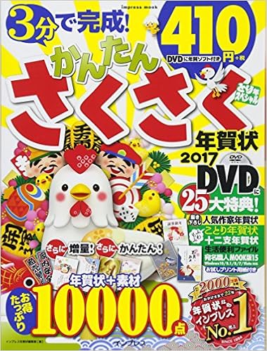 かんたん さくさく年賀状 17 とり年スペシャル インプレスムック インプレス年賀状編集部 本 通販 Amazon