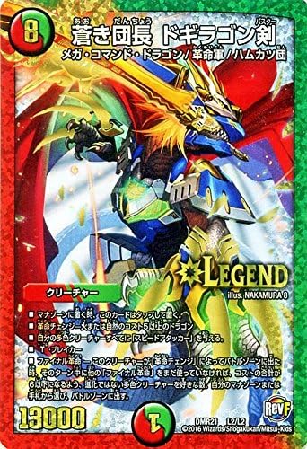 Amazon デュエルマスターズ 蒼き団長 ドギラゴン剣 レジェンドレア 革命ファイナル 第1章 ハムカツ団とドギラゴン剣 Dmr211 シングルカード Dmr21 L2 L2 トレカ 通販