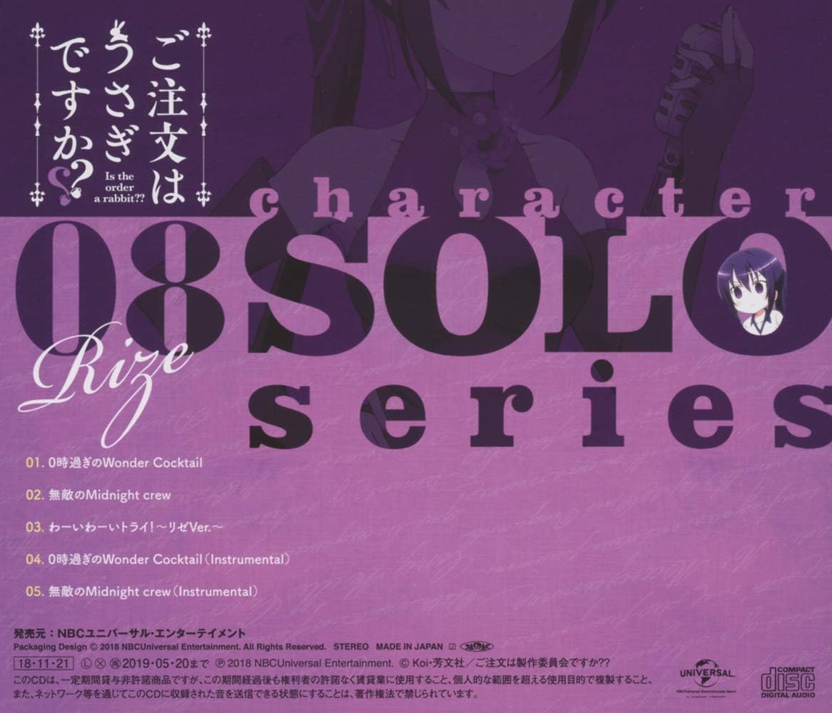 ご注文はうさぎですか キャラクターソロシリーズ08 リゼ Cv 種田梨沙