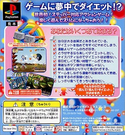 Amazon 飛んで 飛んで ダイエット ゲームソフト