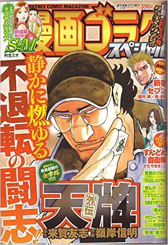 漫画ゴラクスペシャル 週刊漫画ゴラク増刊18年1月日号 本 通販 Amazon 漫画ゴラクスペシャル 週刊漫画ゴラク増刊18年1月日号 本 通販 Amazon