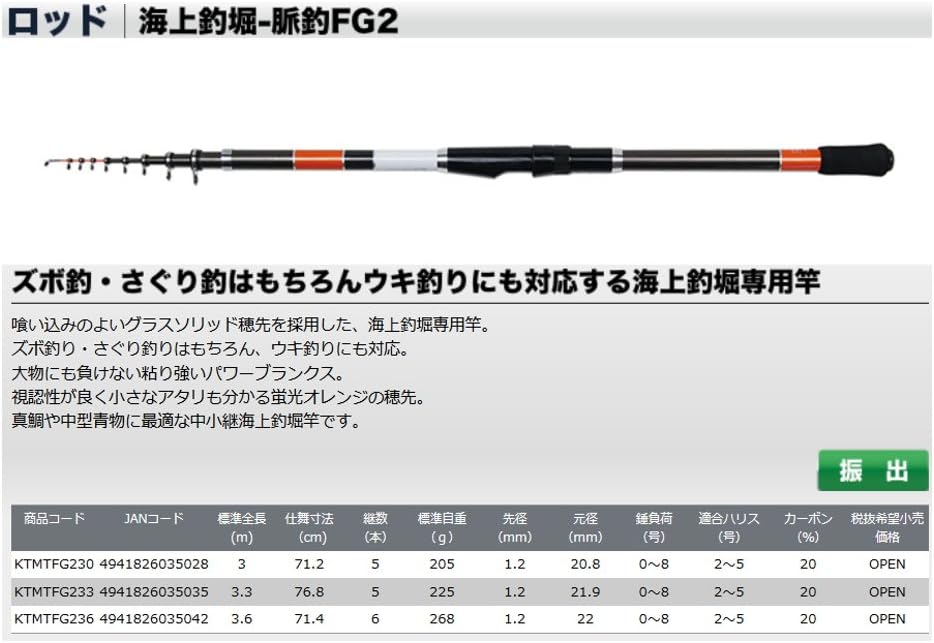Amazon Ogk オージーケー 海上釣堀 脈釣 Fg Ii 330 Ogk オージーケー 磯竿