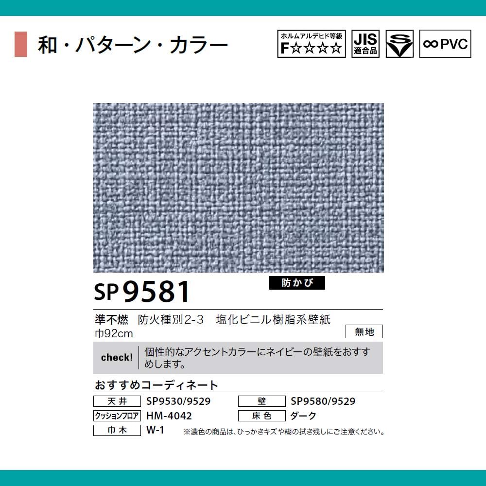 Amazon サンゲツ Sp 壁紙 クロス 糊なし のり無し Sp9581 旧 Sp2132 1m 注文数 巾92cm カラー ネイビー Sp 2019 2021 壁紙