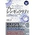 『エクサスケールの衝撃』抜粋版  プレ・シンギュラリティ  人工知能とスパコンによる社会的特異点が迫る
