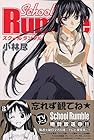 School Rumble 第8巻