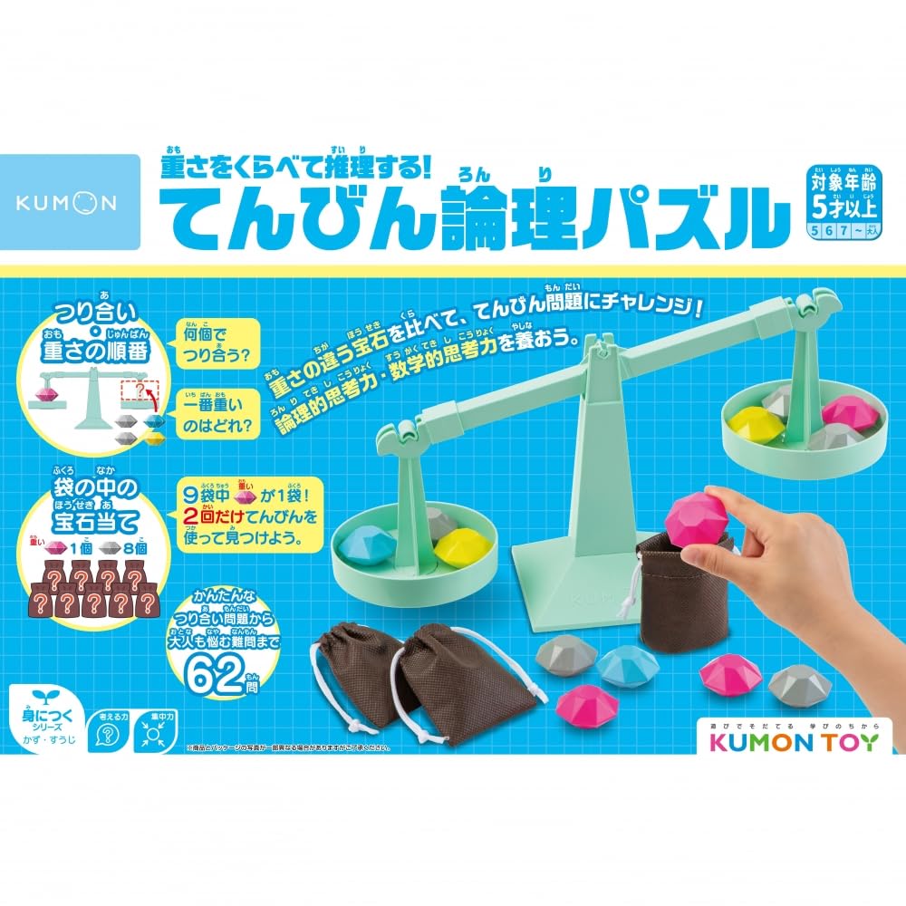 くもん出版(KUMON PUBLISHING) 重さを比べて推理する! てんびん論理パズル 算数 天秤問題 中学入試 論理的思考 TRP-10 KUMON商品画像