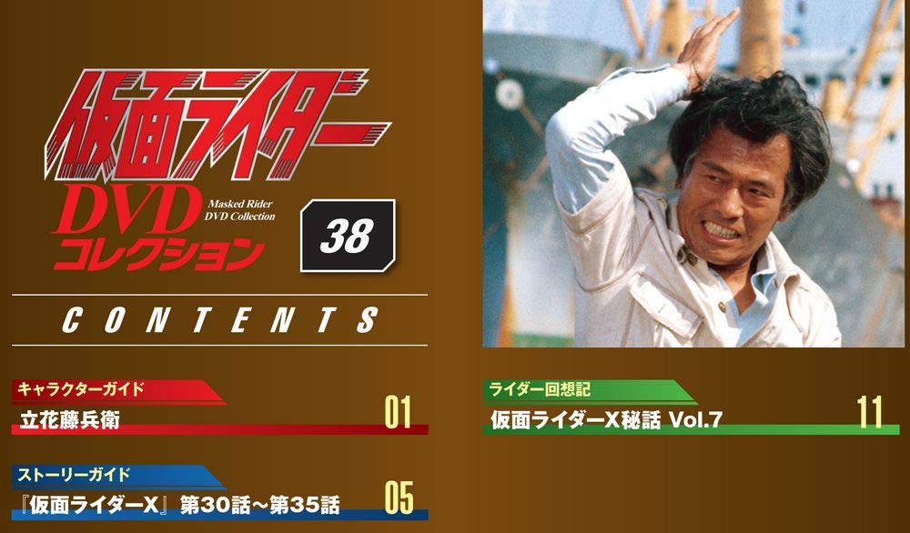 仮面ライダーdvdコレクション 38号 仮面ライダーx第30話 第35話 分冊百科 Dvd シール付 仮面ライダー Dvdコレクション 本 通販 Amazon