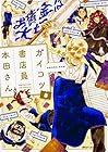 ガイコツ書店員 本田さん 第3巻