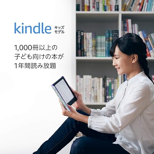 【14％OFF】Kindle キッズモデル（画像は『Amazon.co.jp』より引用）