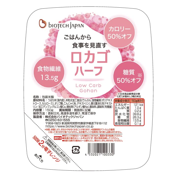 バイオテックジャパン ロカゴハーフ (150g×30個) 糖質50%オフ 低糖質 パックご飯 食物繊維 ダイエット商品画像