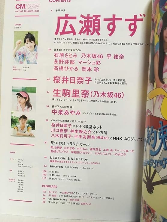 Amazon Co Jp Cmnow 16 9 10vol 1 広瀬すず 桜井日奈子 中条あやみ 平手友梨奈 乃木坂46 竹内涼真 永野芽衣 平祐奈 高橋ひかる 神木隆之介 ホビー 通販