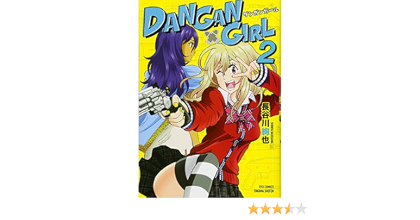 Dangan Girl 2 リュウコミックス Amazon Com Books