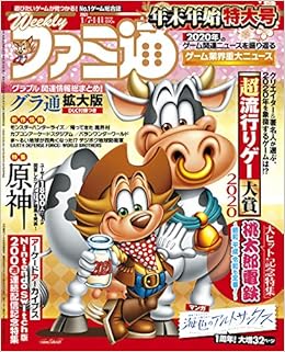 週刊ファミ通 21年1月7 14日合併号 本 通販 Amazon