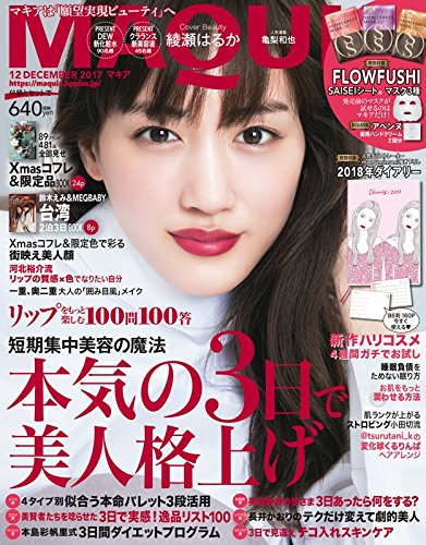 MAQUIA 2017年12月号 画像 A