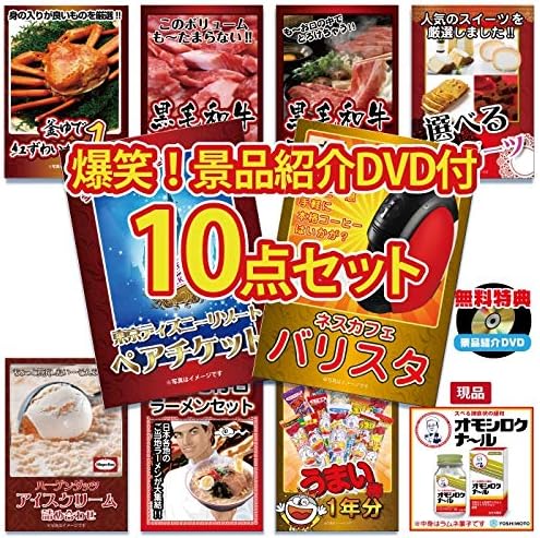 二次会 景品 パネル 10点セット ディズニーペアチケット 景品 ハーゲンダッツ 景品 肉 映像 目録