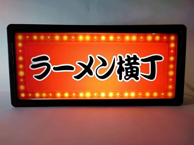Amazon Co Jp ラーメン横丁 ラーメン屋台 昭和 レトロ看板 Ledプラスチックライトbox 文房具 オフィス用品