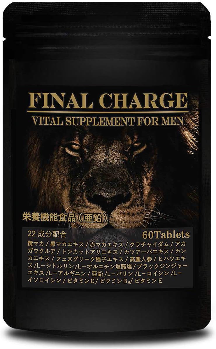 FINAL CHARGE 黄マカ 黒マカ 赤マカ シトルリン アルギニン 亜鉛 ビタミンB₆ サプリメント 22成分配合 栄養機能食品 60粒入り