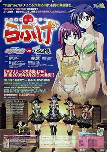 Amazon あかほり外道アワー らぶげ B2ポスター O アニメ 萌えグッズ 通販