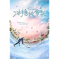 冰糖炖雪梨 (Chinese Edition) book cover
