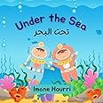 Under the Sea - English/ Arabic Bilingual Children's Book: تحت البحر- قصة للأطفال باللغة العربية/ الإنجليزية (English - Arabic Bilingual Children's Books - Animals Series)