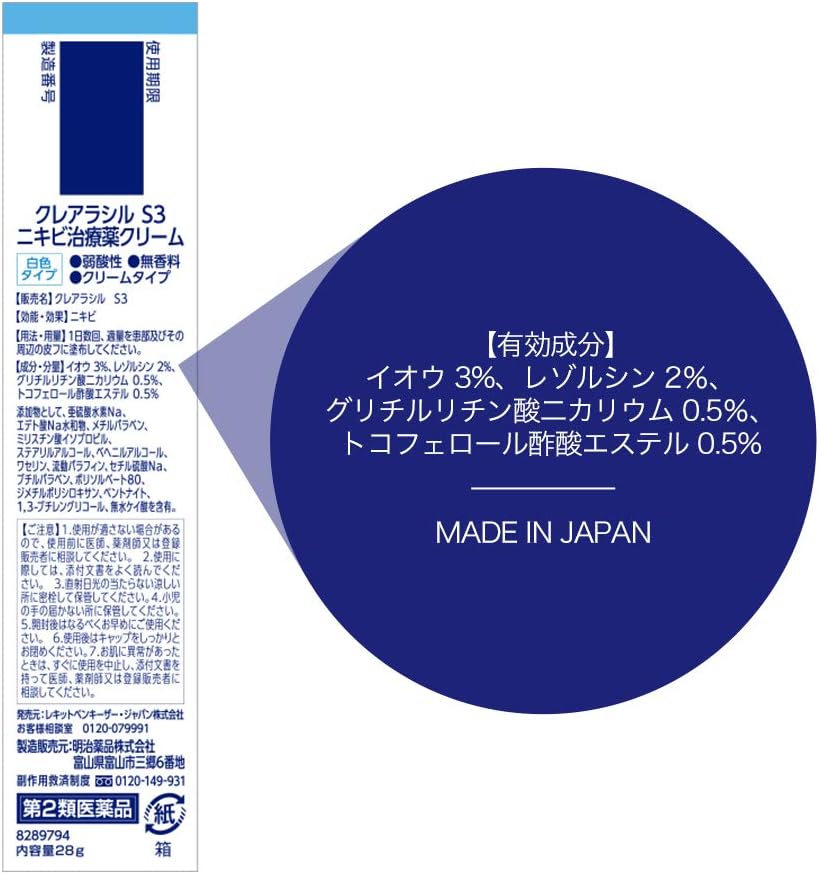 Amazon 第2類医薬品 クレアラシル ニキビ治療薬クリームレギュラータイプ 28g 2 レキットベンキーザー ジャパン ニキビ治療薬