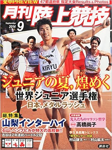 陸上競技 14年 09月号 雑誌 本 通販 Amazon