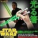 Kotobukiya Star Wars Luke Skywalker Episode VI Light-Up Version Lightsaber Chopsticks