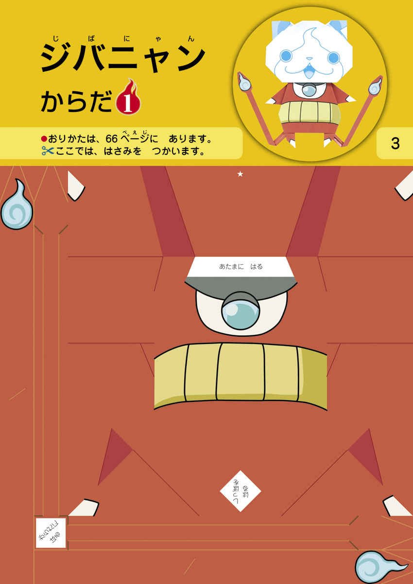 おりキャラぶっく 妖怪ウォッチ 小学館 本 通販 Amazon