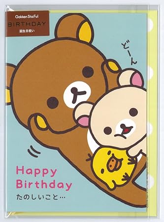 75 誕生 日 プリ 画像 リラックマ 無料イラスト集