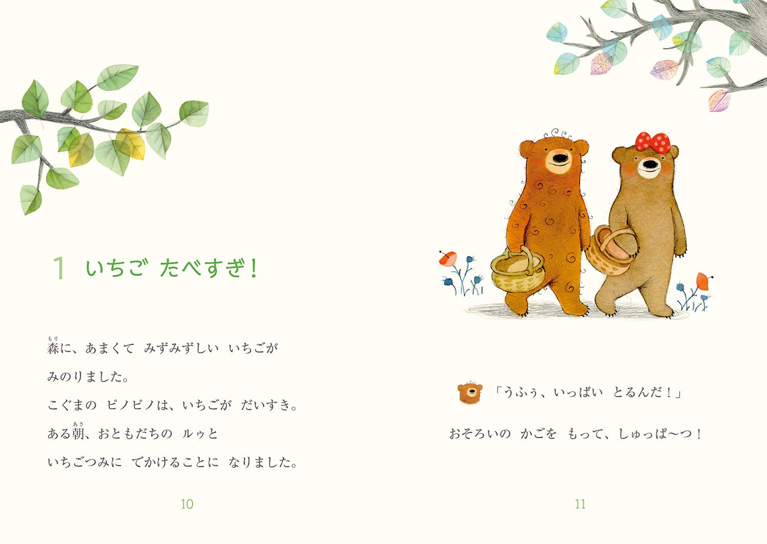 いちご たべすぎ ピノピノよもうよ ピウミーニ ロベルト クルティ アンナ 本 通販 Amazon