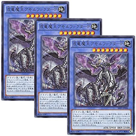 Amazon 3枚セット 遊戯王 日本語版 Shvi Jp044 海外未発売 虚竜魔王アモルファクターp ウルトラレア トレカ 通販 Amazon 3枚セット 遊戯王 日本語版 Shvi Jp044 海外未発売 虚竜魔王アモルファクターp ウルトラレア トレカ 通販