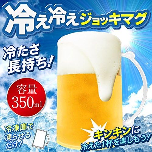 Amazon Co Jp 冷え冷え ジョッキマグ 冷凍庫で凍らせるだけ 氷不要で冷たさキープ 350ml ホーム キッチン
