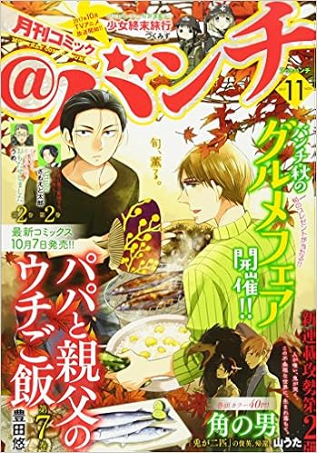 コミック＠バンチ 2017年11月号 [Gekkan Komikku @ Banchi 2017-11]
