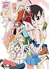 家族ゲーム 第11巻