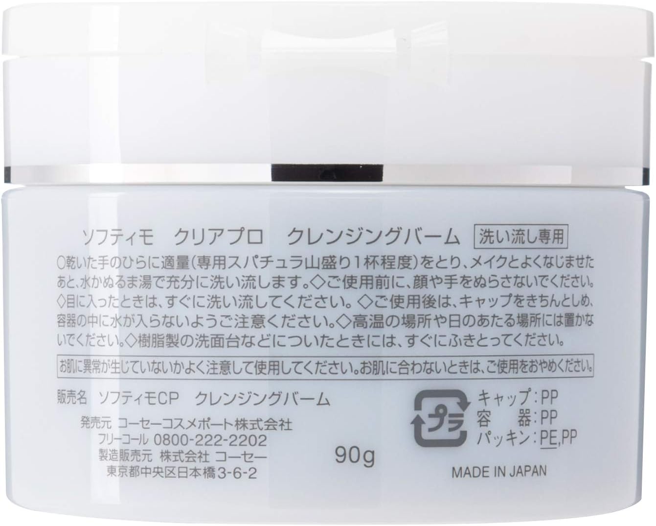 Amazon ソフティモ Kose クリアプロ クレンジングバーム 高機能スキンケア クレンジング 透明感 毛穴 ハリ くすみ ごわつき 保湿 しっとり リラックスハーブの香り 90g ソフティモ クレンジングクリーム 通販