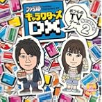 「ファミ通キャラクターズDX」〜ボクらのTVゲーム〜Season2