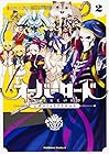 オーバーロード 公式コミックアラカルト 第2巻