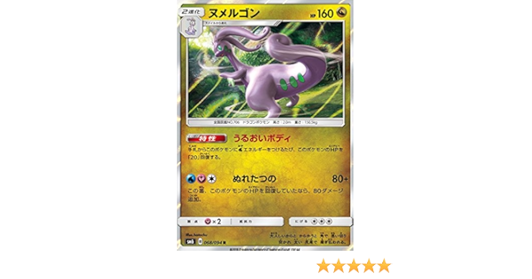 Pokemon Card Japanese Goodra 068 094 Sm6 Holo Amazon Ca Toys Games