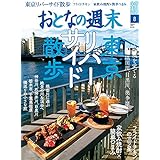 男の隠れ家 おとこのかくれが 雑誌 ファッション雑誌ガイド