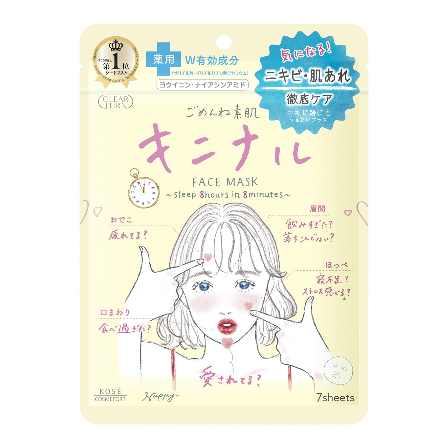 Kose Clear Turn Gomenne Suhada Kininaru Facial Sheet Mask 7 Sheets