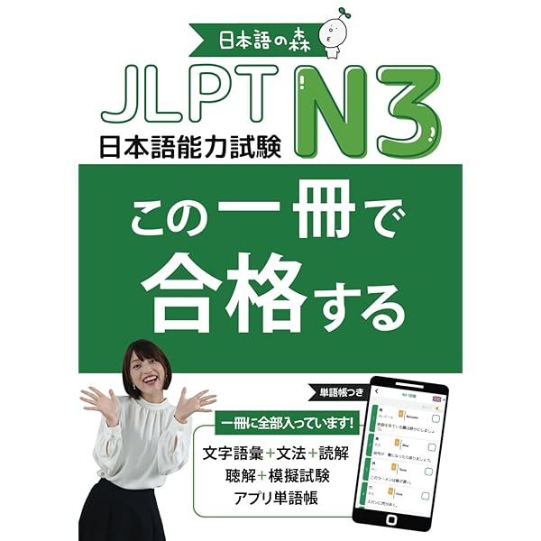 JLPT N1 この一冊で合格する (Japanese Edition): 日本語の森 日本語