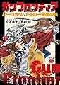ガンフロンティア―ハーロック&トチロー青春の旅 (チャンピオンREDコミックス)
